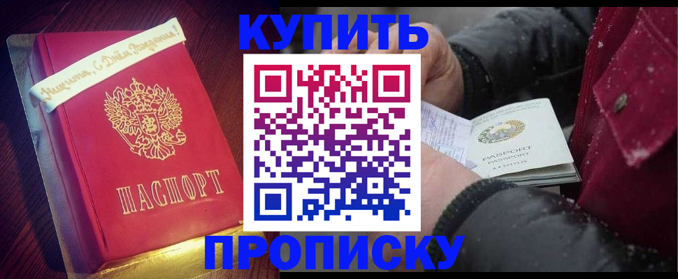 прописка гарантия в Новопавловске