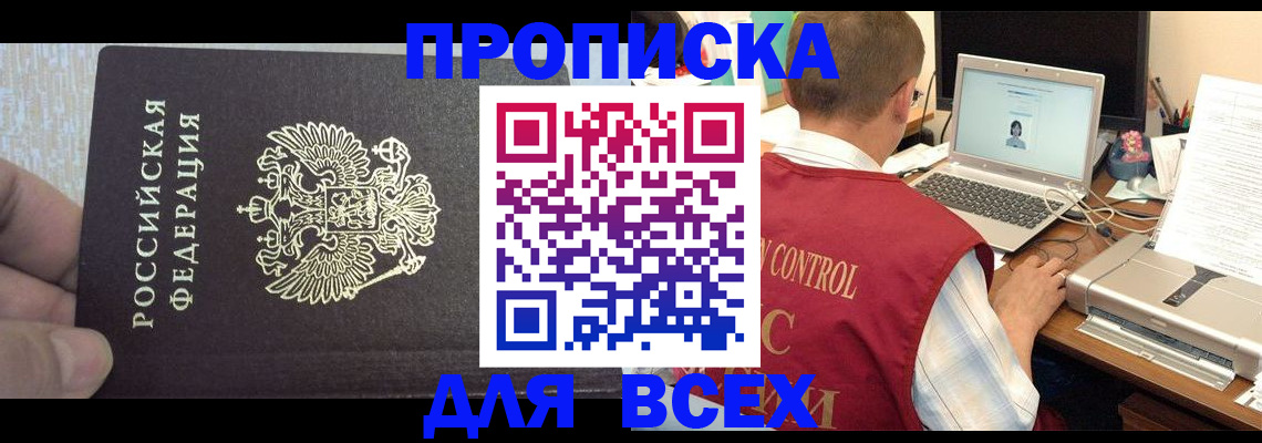 прописка поиск в Новопавловске